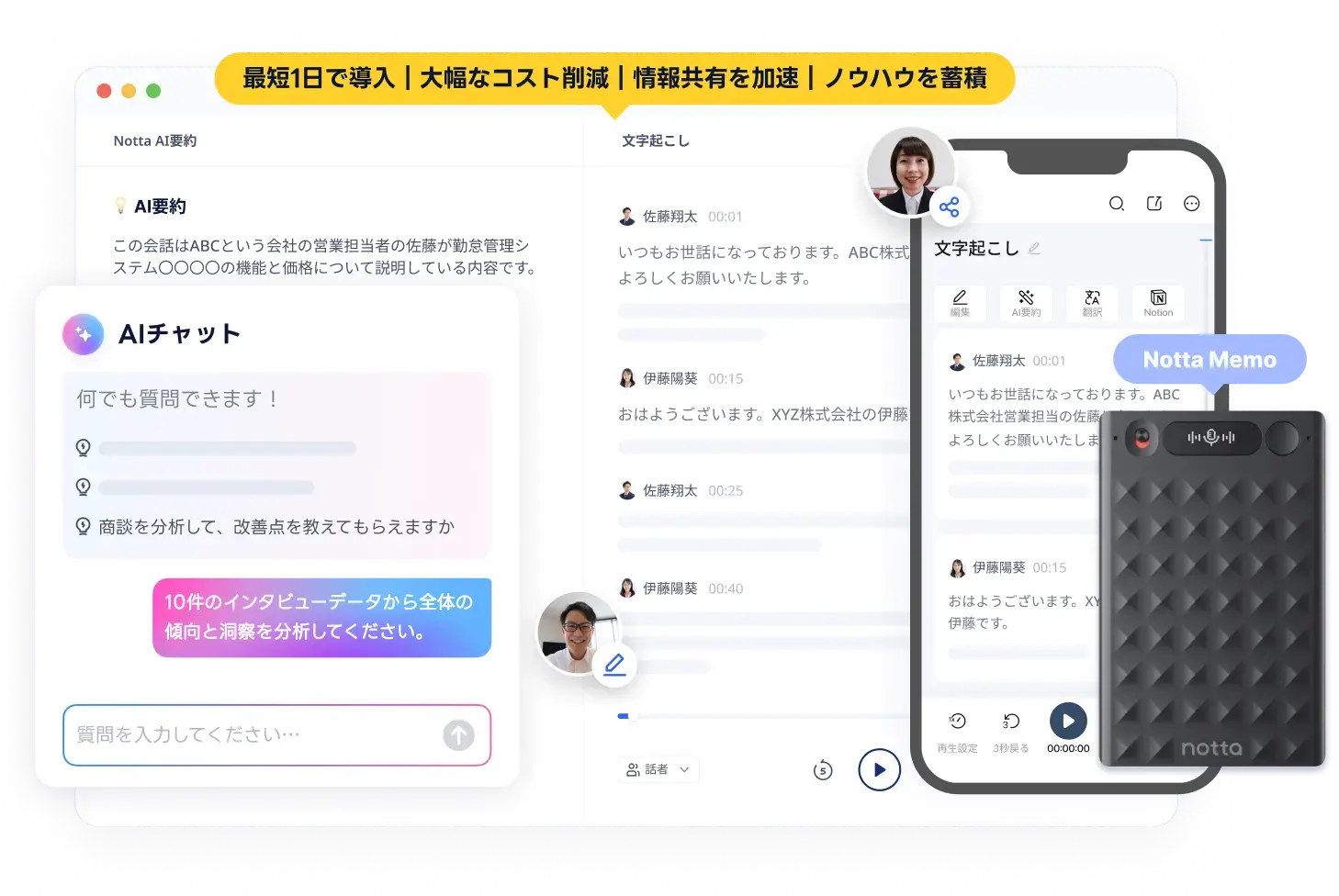 AI文字起こし・議事録作成