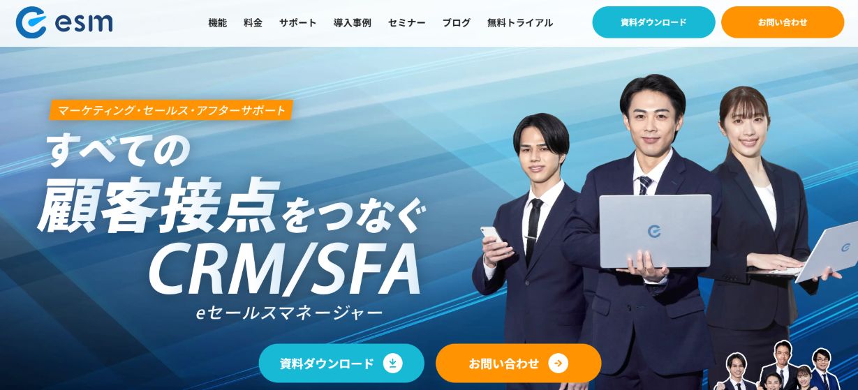 esm（eセールスマネージャー）