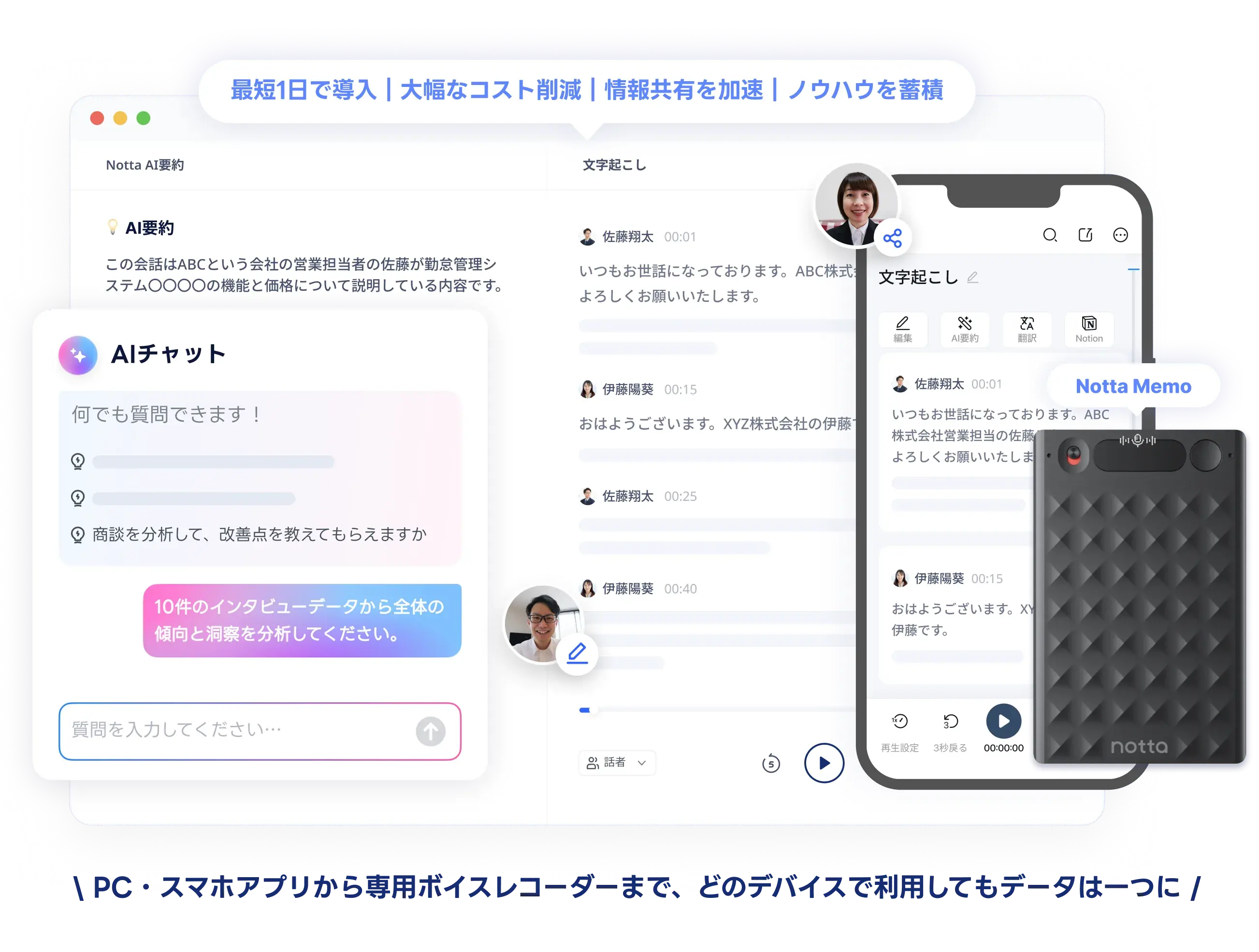 AI文字起こし・議事録作成