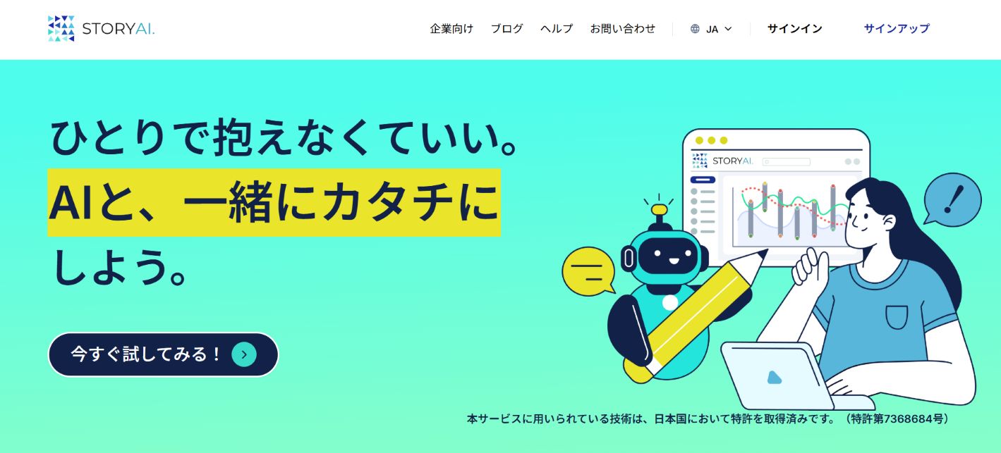 STORYAI生成AI技術