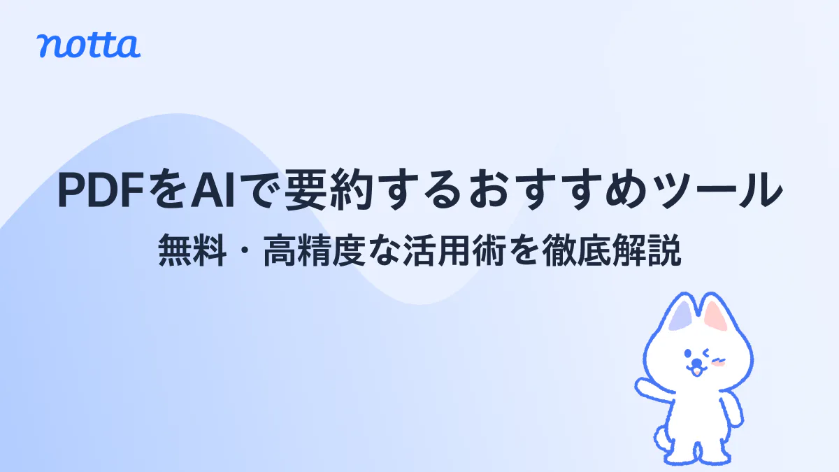 AIを活用してPDF資料を分析・要約するノートパソコンとタブレット