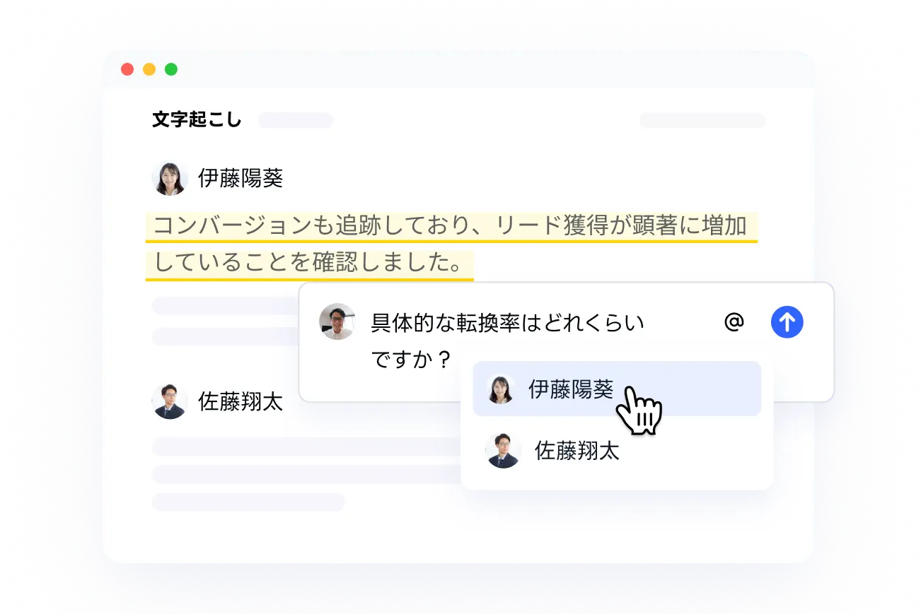 メンションで情報共有する画面イメージ