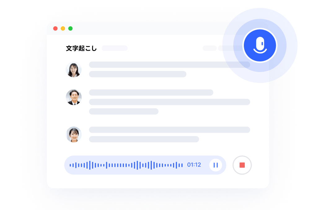 98.86%精度文字起こし機能