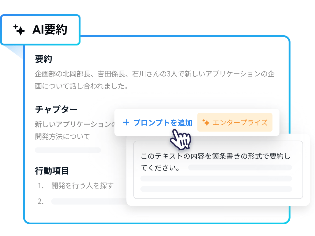Notta AI要約機能