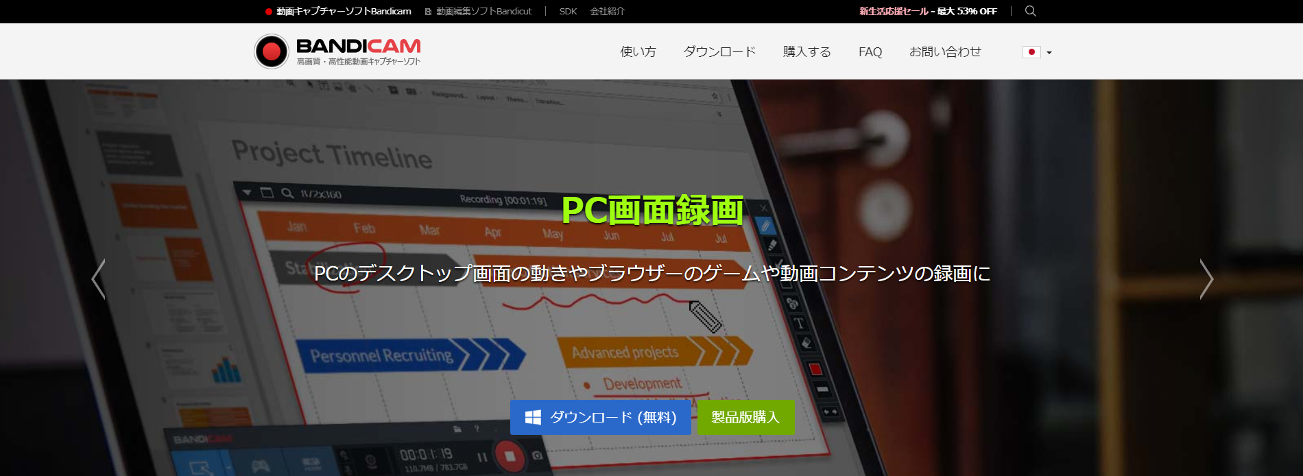 Bandicam 低負荷でサクサク録画