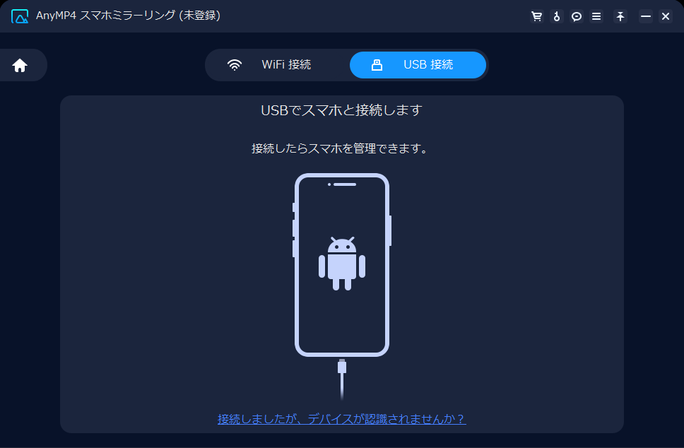 USBでスマホと接続