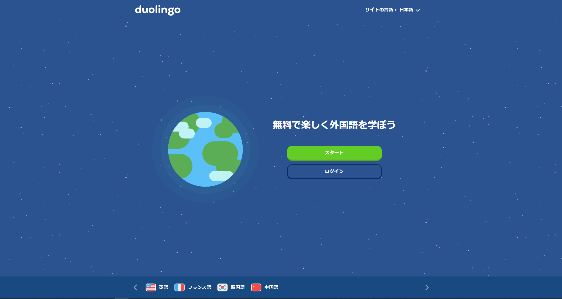 Duolingo英語学習