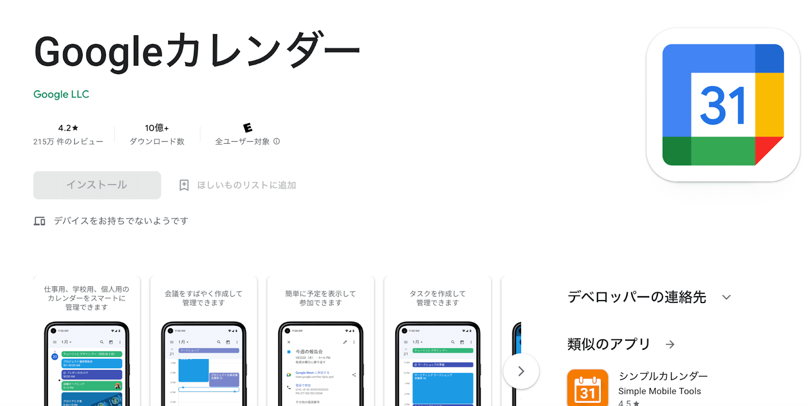 Googleカレンダー