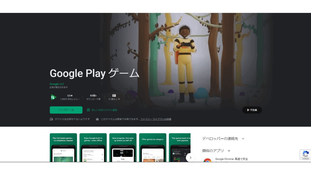 Google Play ゲーム