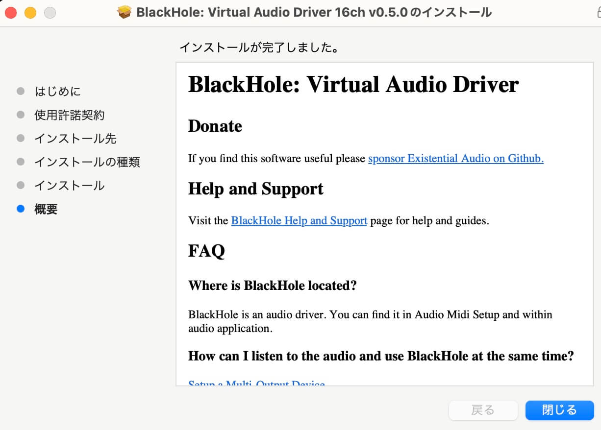 BlackHoleをMacにインストール