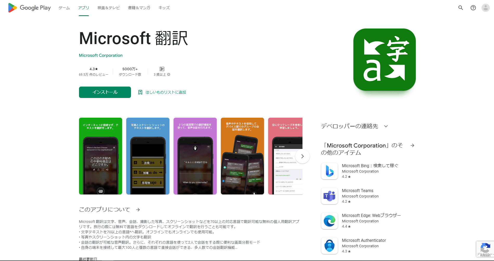 Microsoft 翻訳
