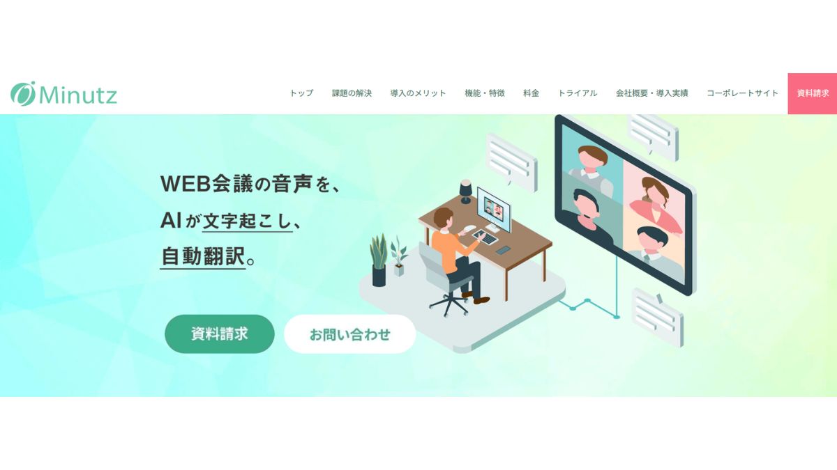 Web会議自動翻訳