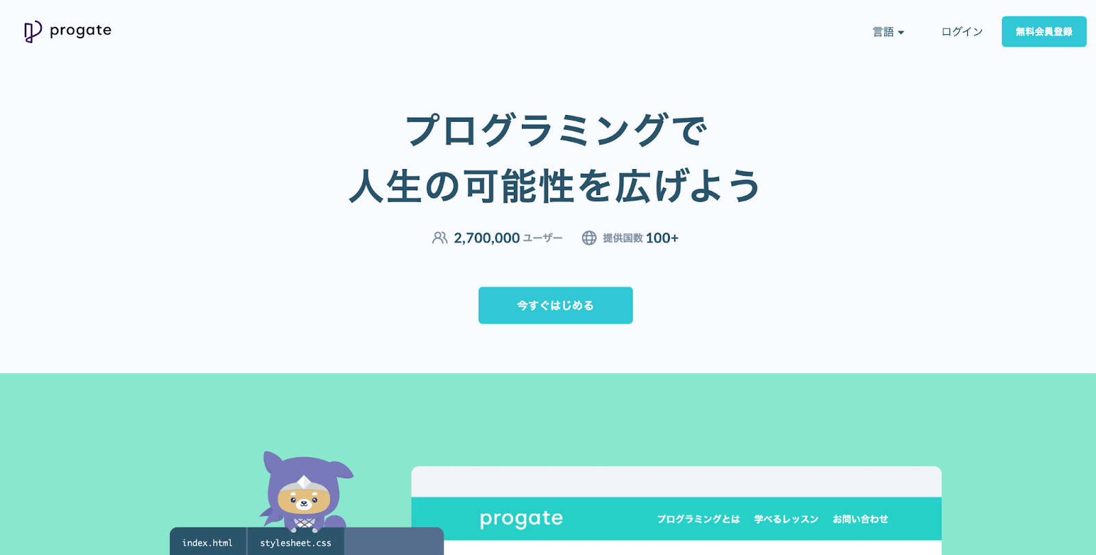 Progateプログラミング