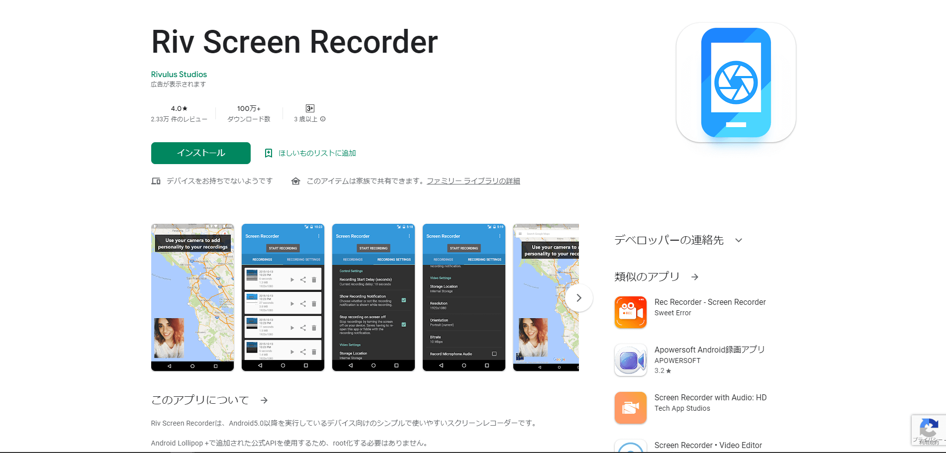 Riv Screen Recorder画面録画