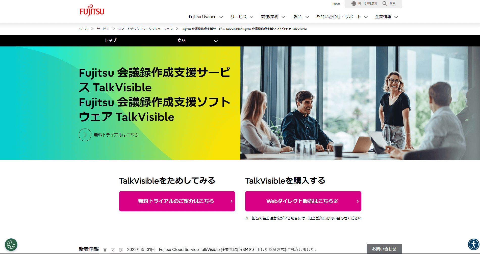 TalkVisible会議録作成支援