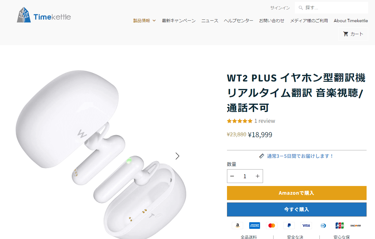 WT2 Plusイヤホン型翻訳機
