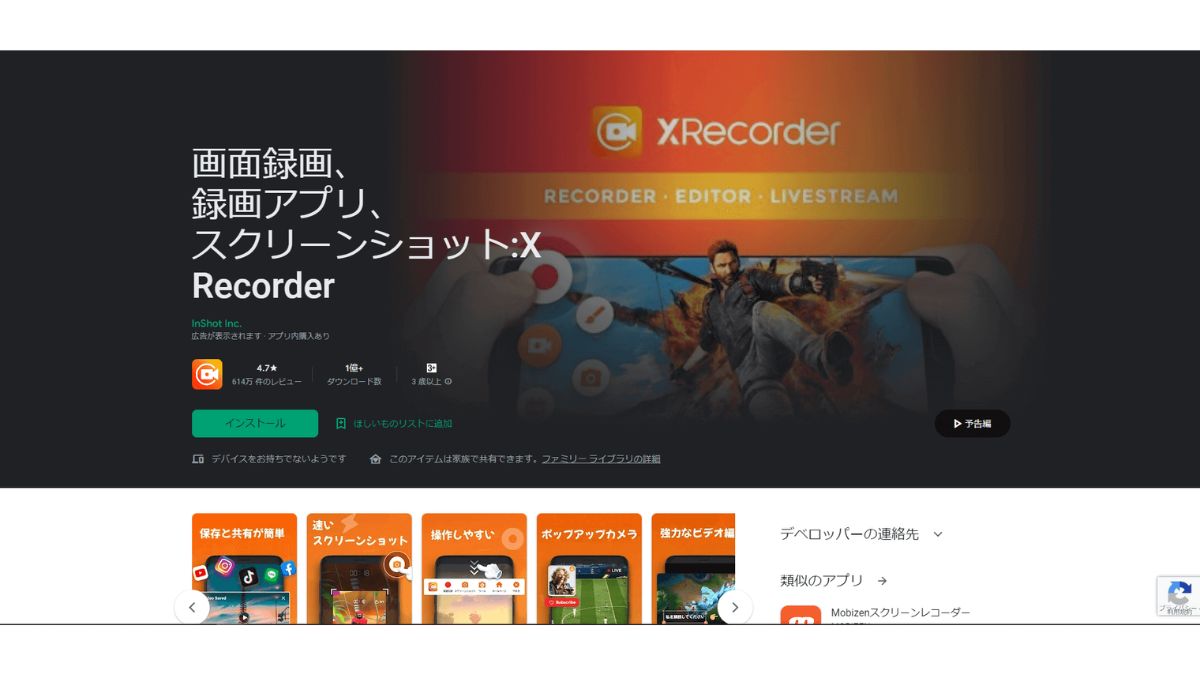 画面録画、録画アプリ、スクリーンショット:XRecorder