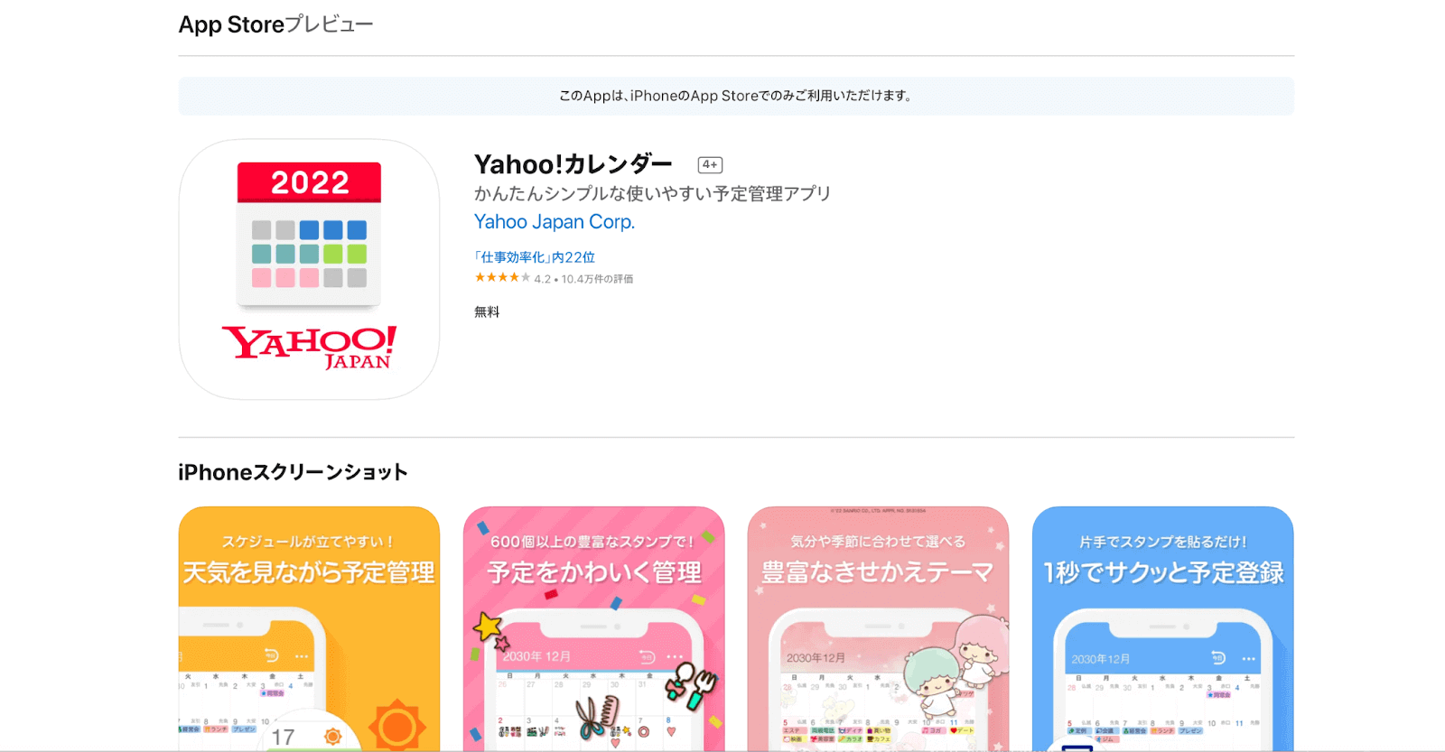 Yahoo!カレンダー