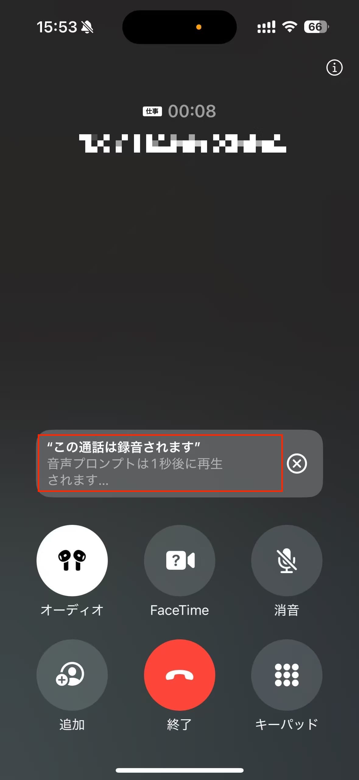 iPhone通話開始通知