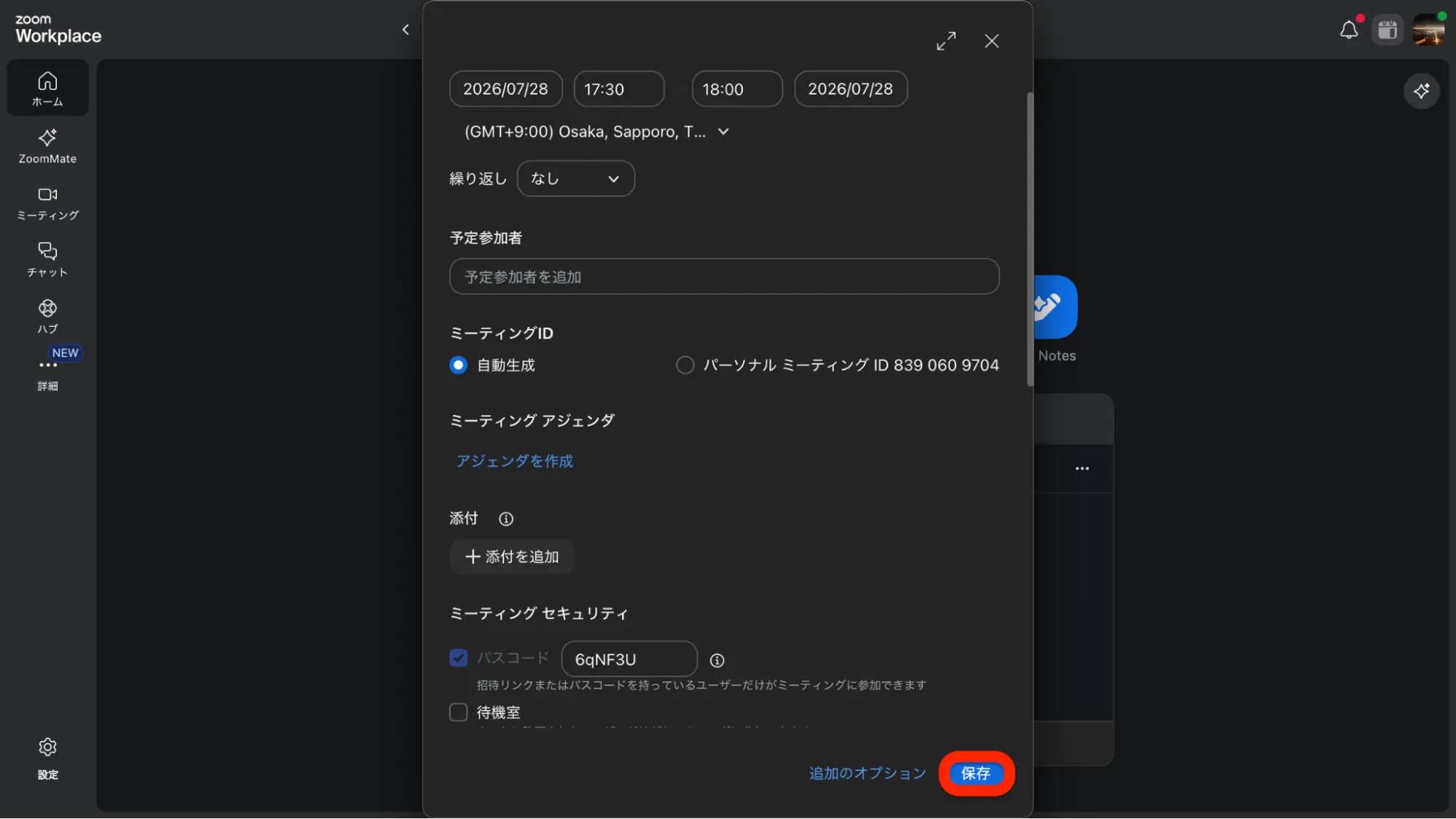 publish-url-zoom-meeting5 右下の「保存」をクリック