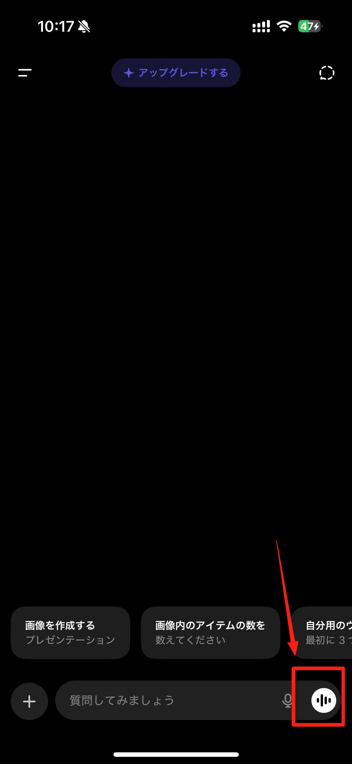 ChatGPTで音声会話機能を使うやり方