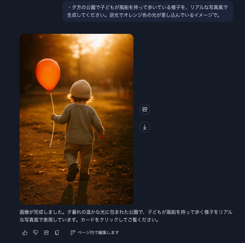 Copilot画像生成プロンプト実例1
