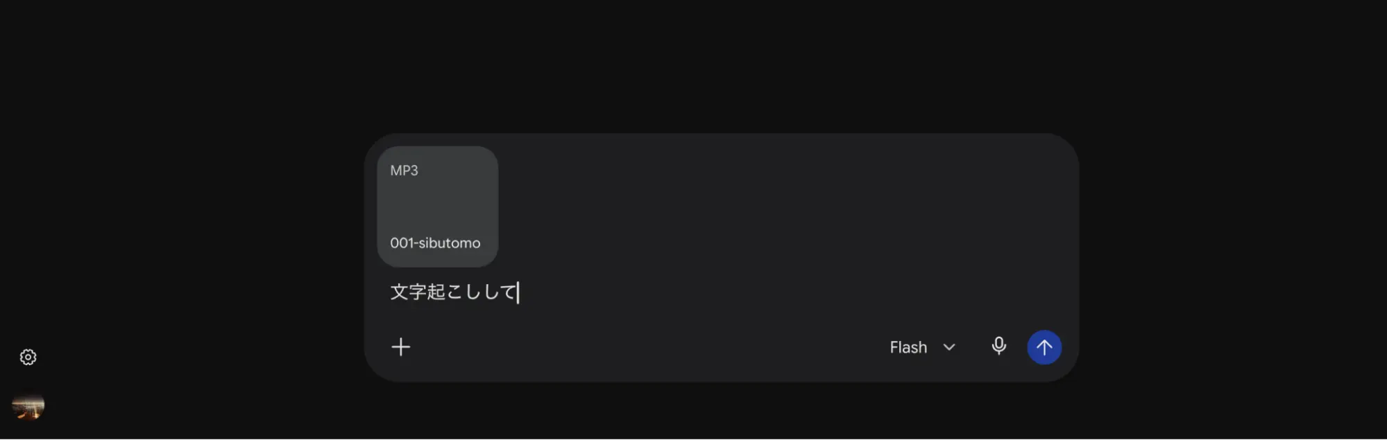 gemini-transcription-image3 geminiプロンプトを入力して送信