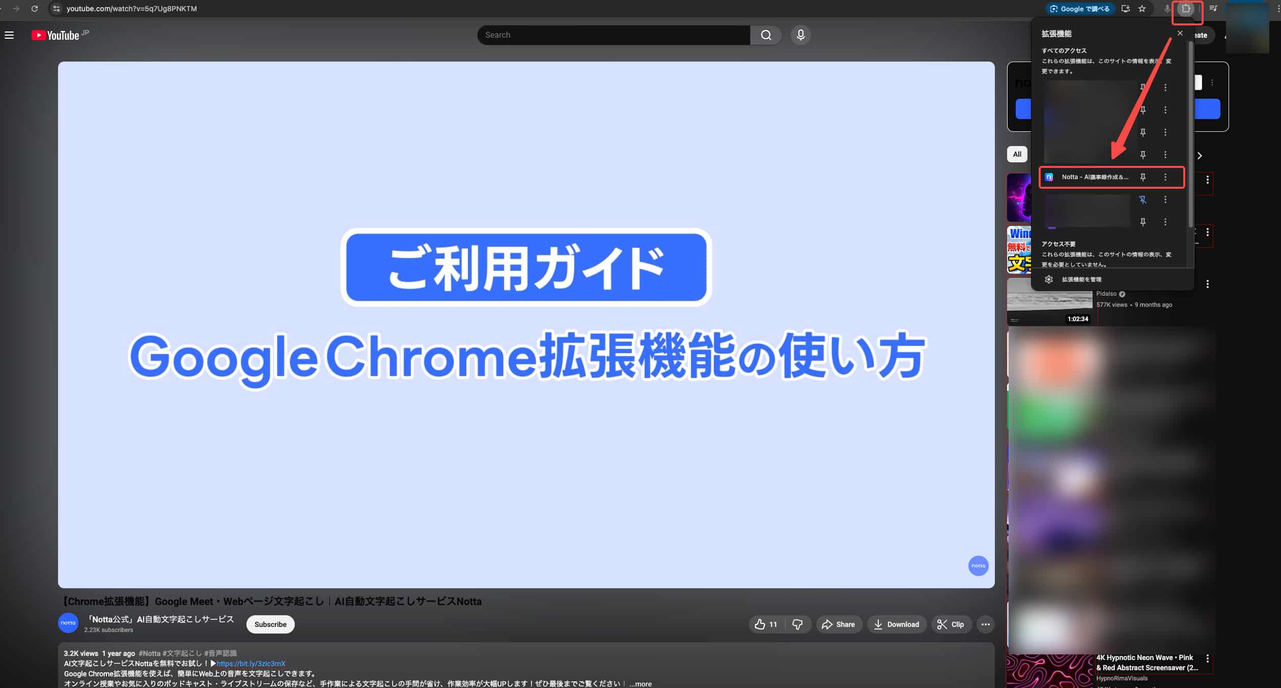 Nottaの拡張機能を利用してYouTube動画を文字起こしする