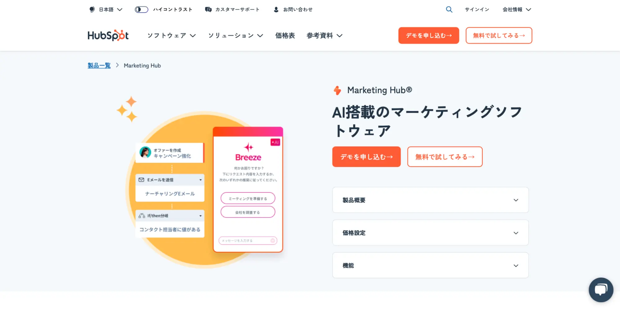Marketing Hub