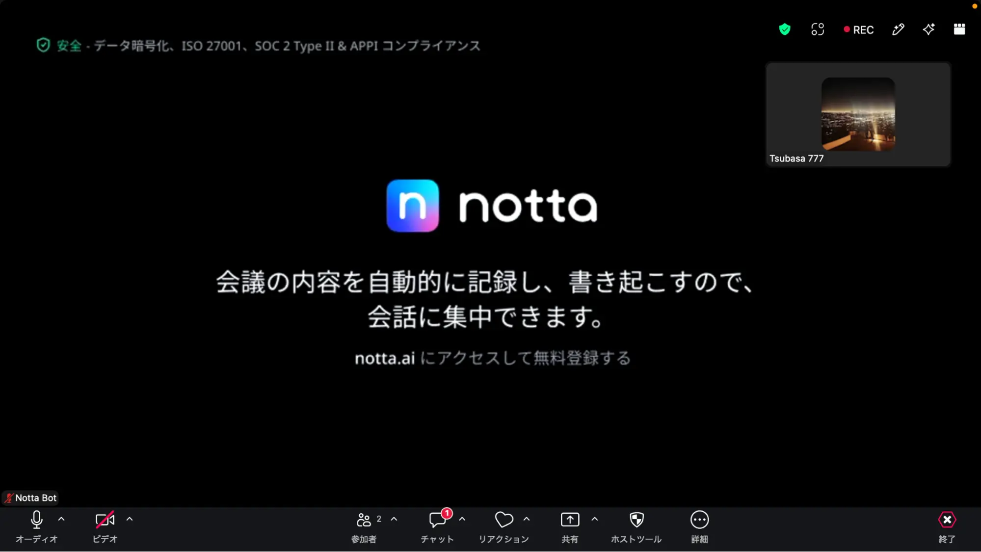 publish-url-zoom-meeting7 録音・文字起こしを開始