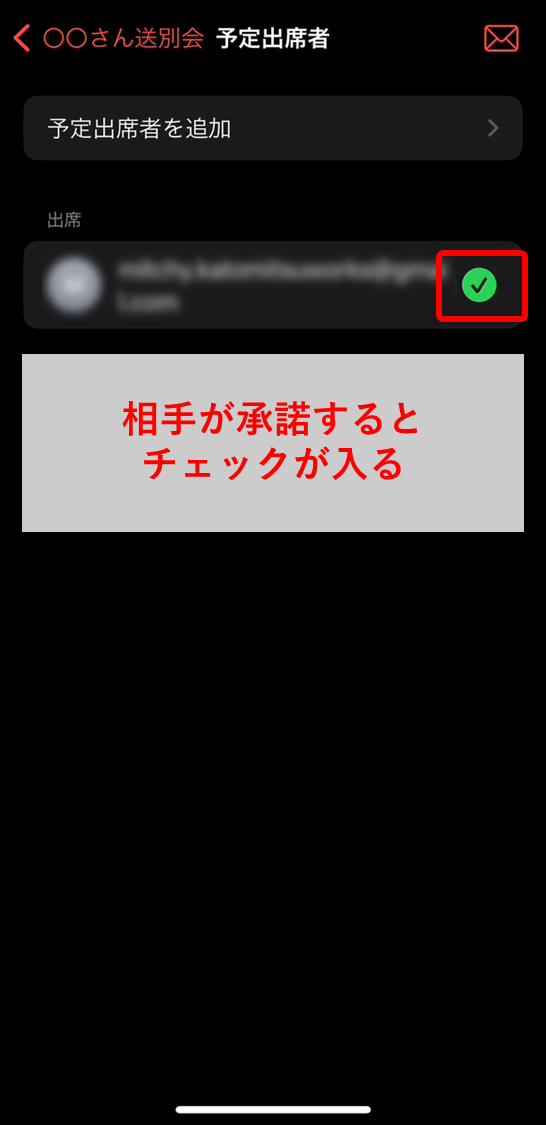 iphoneカレンダー出席を承諾