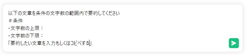 要求ありで文章要約