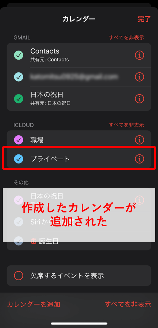 作成したカレンダーが追加