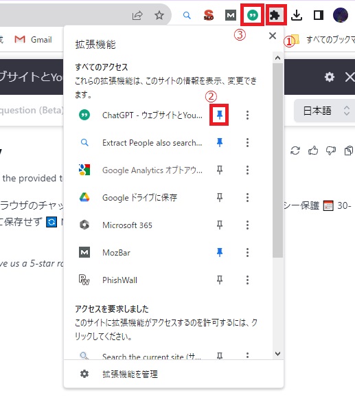 拡張機能を固定