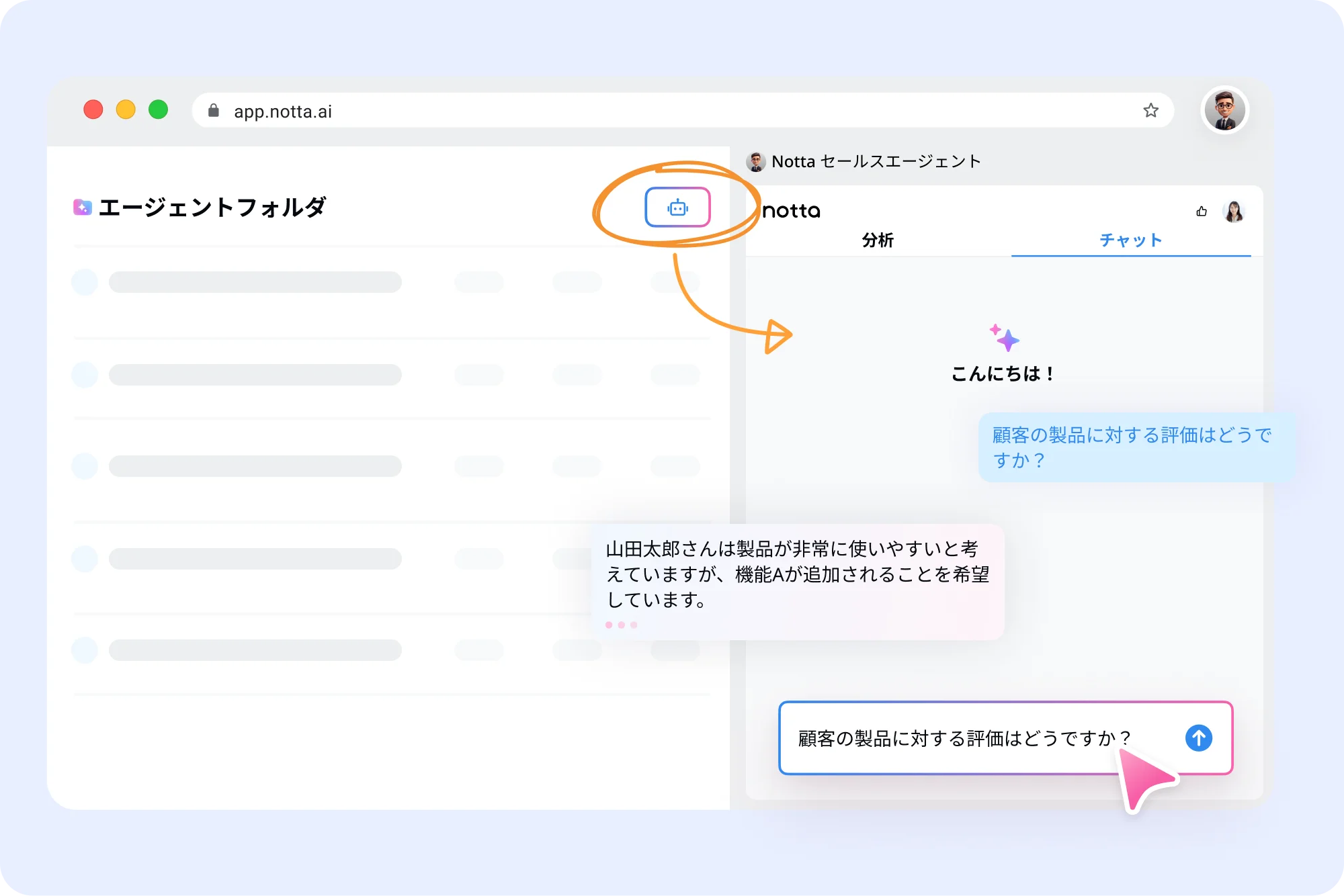 AIチャット