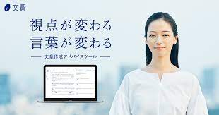 文賢 AI校正ツール