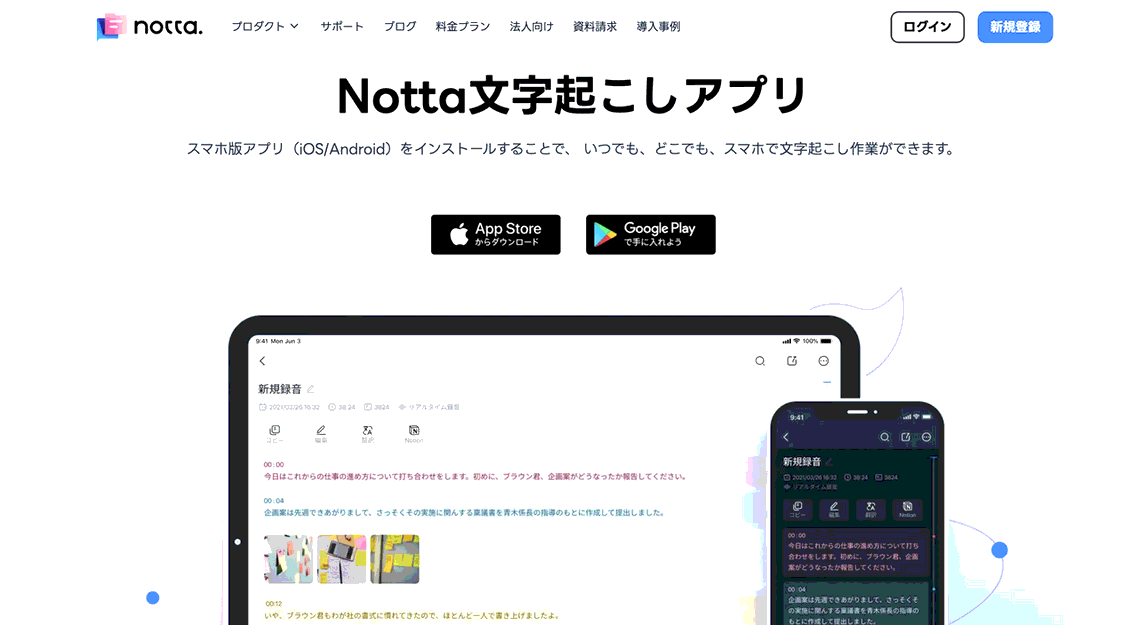 Nottaがおすすめ