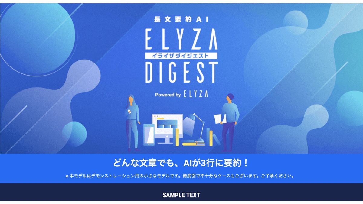 ELYZA DIGEST