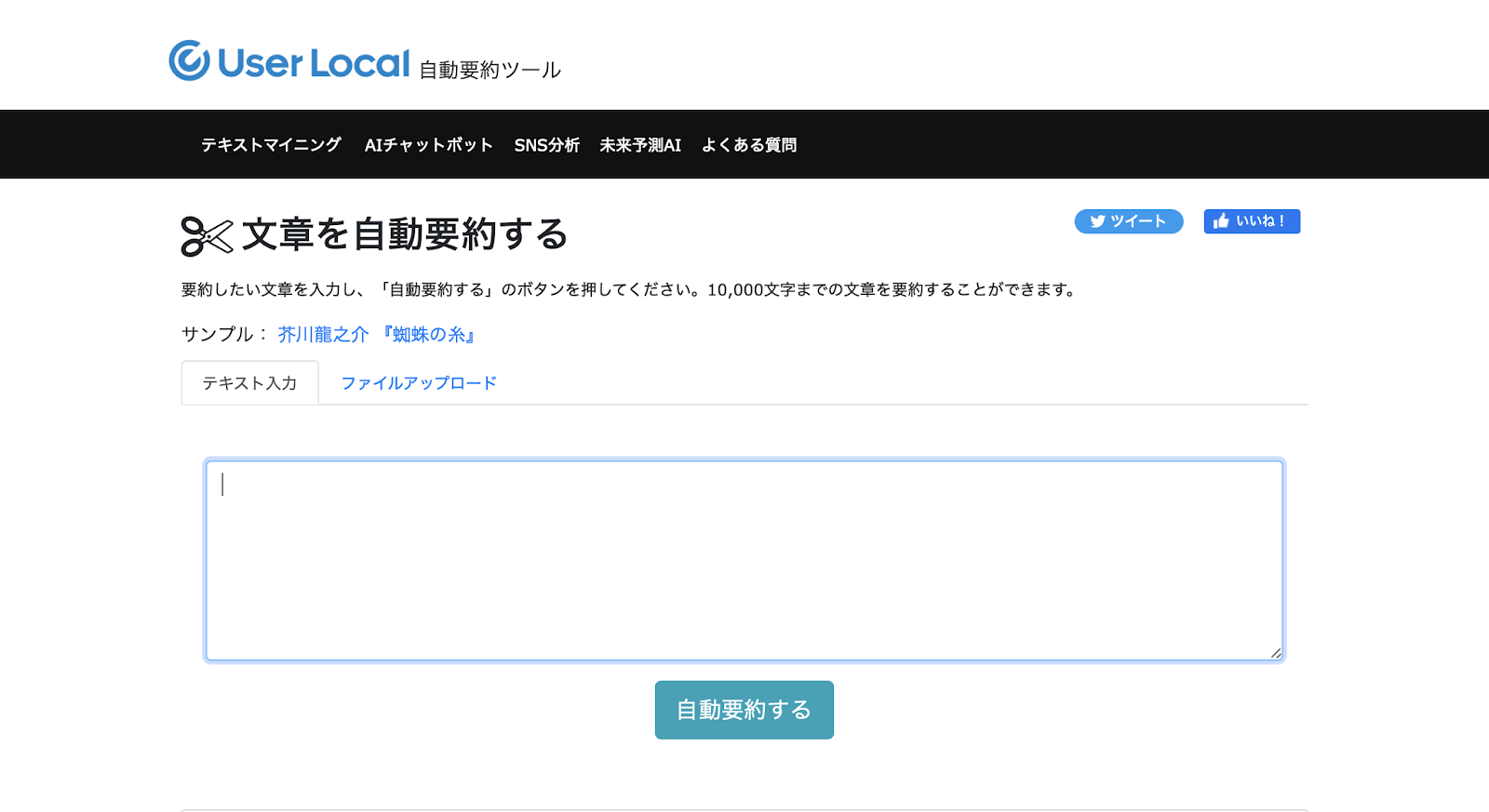 User Local 自動要約ツール