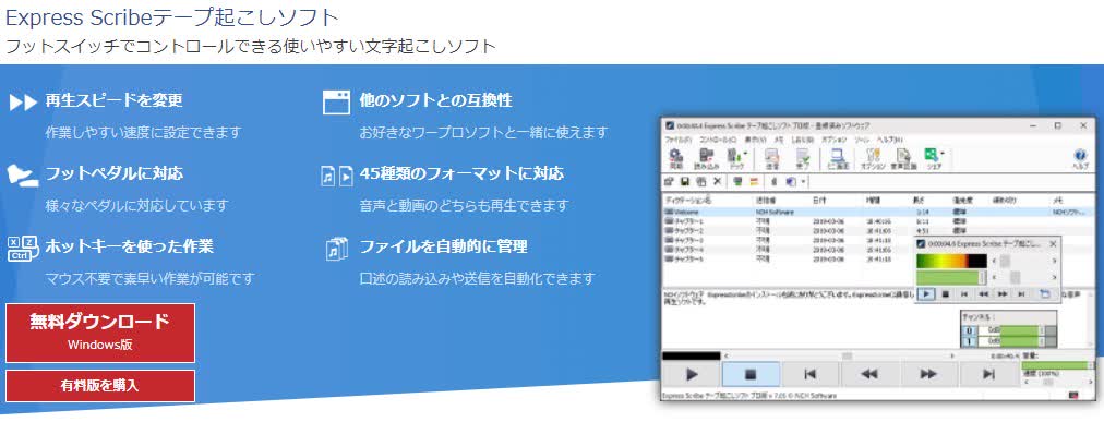 Express Scribe