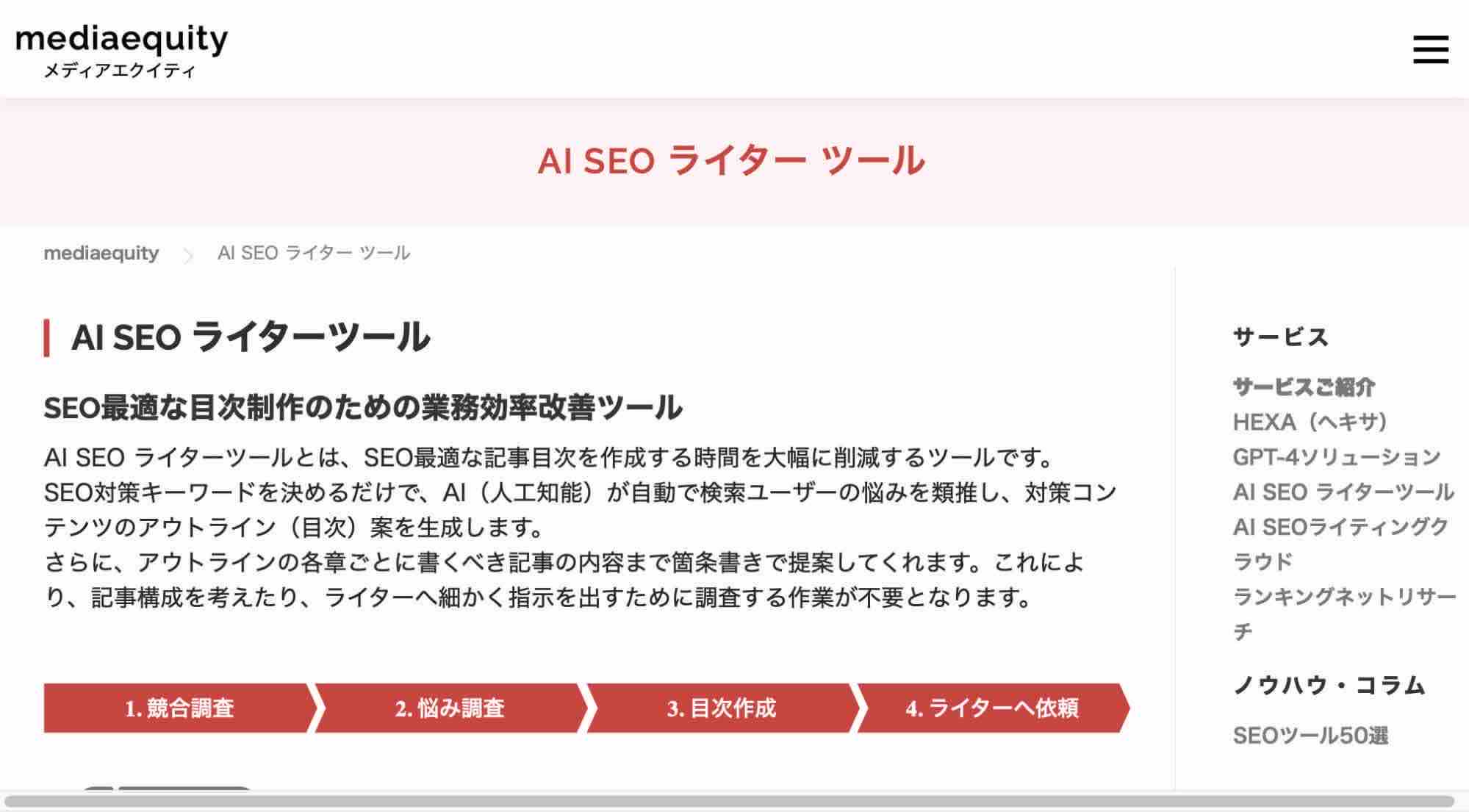 AI SEOライターツール