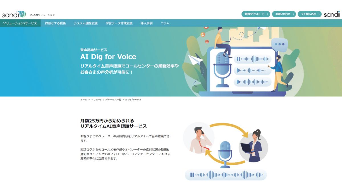 AI Dig for Voice