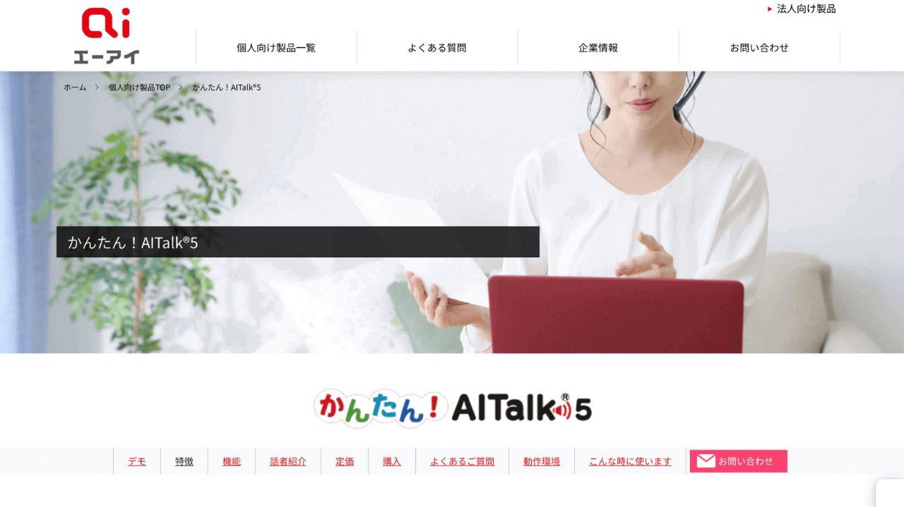 かんたん！AITalk5