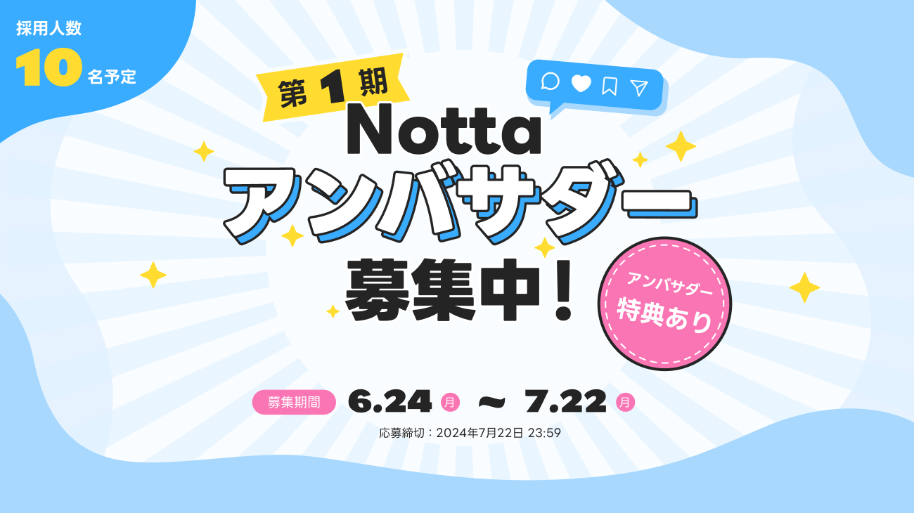 アンバサダー