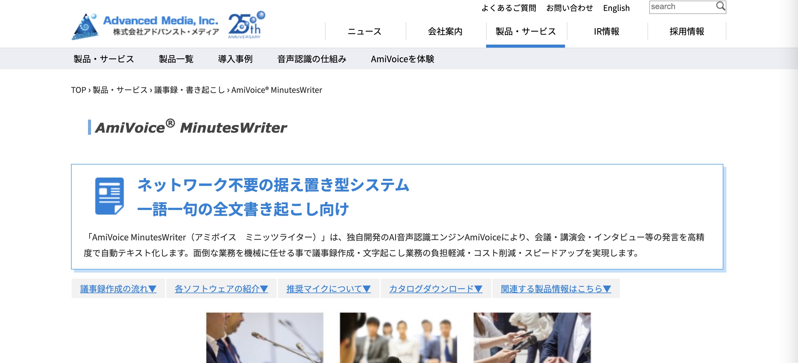 Amivoice® MinutesWriter