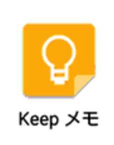 「Keep メモ」をタップ