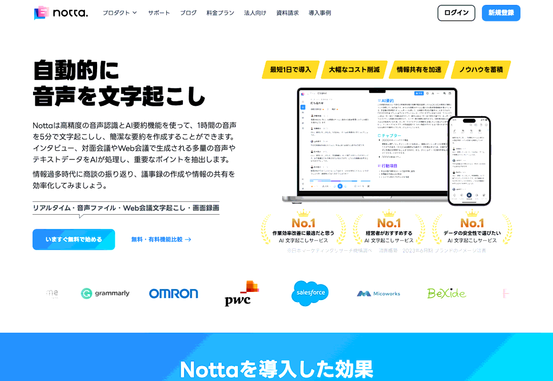 Nottaがおすすめ