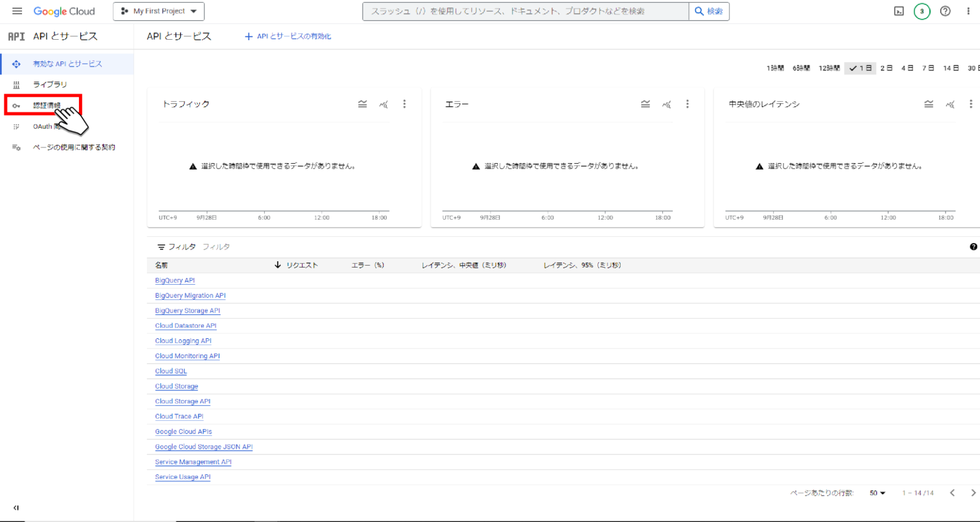 「認証情報」タブをクリックし