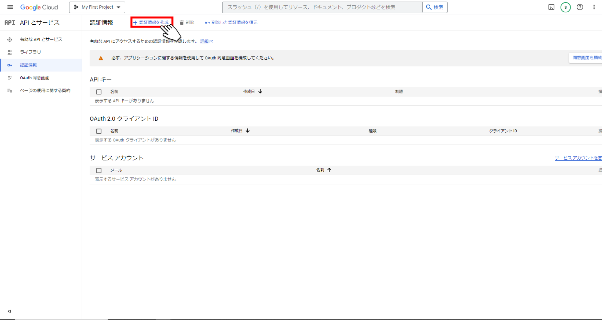 「認証情報を作成」ボタンをクリックし