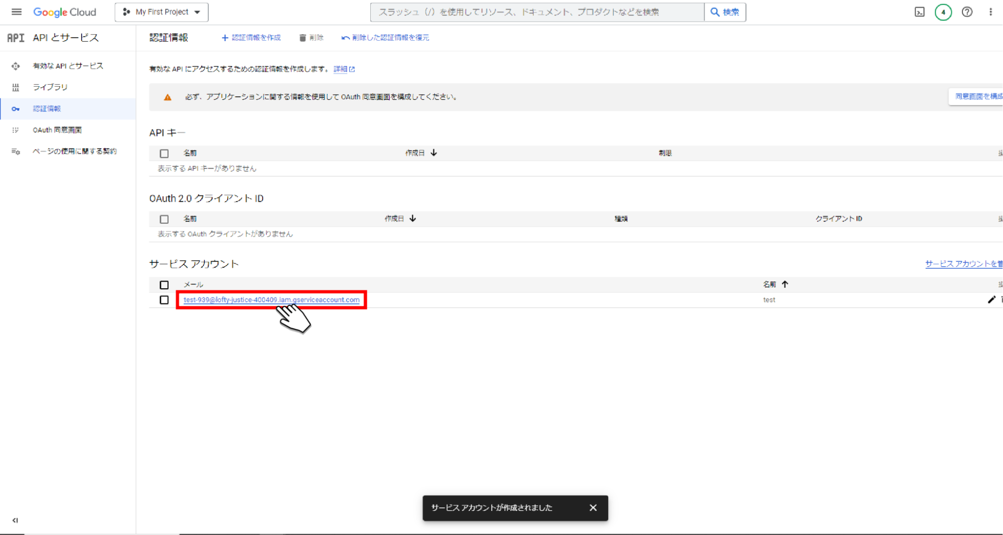 作成したサービスアカウントをクリックし